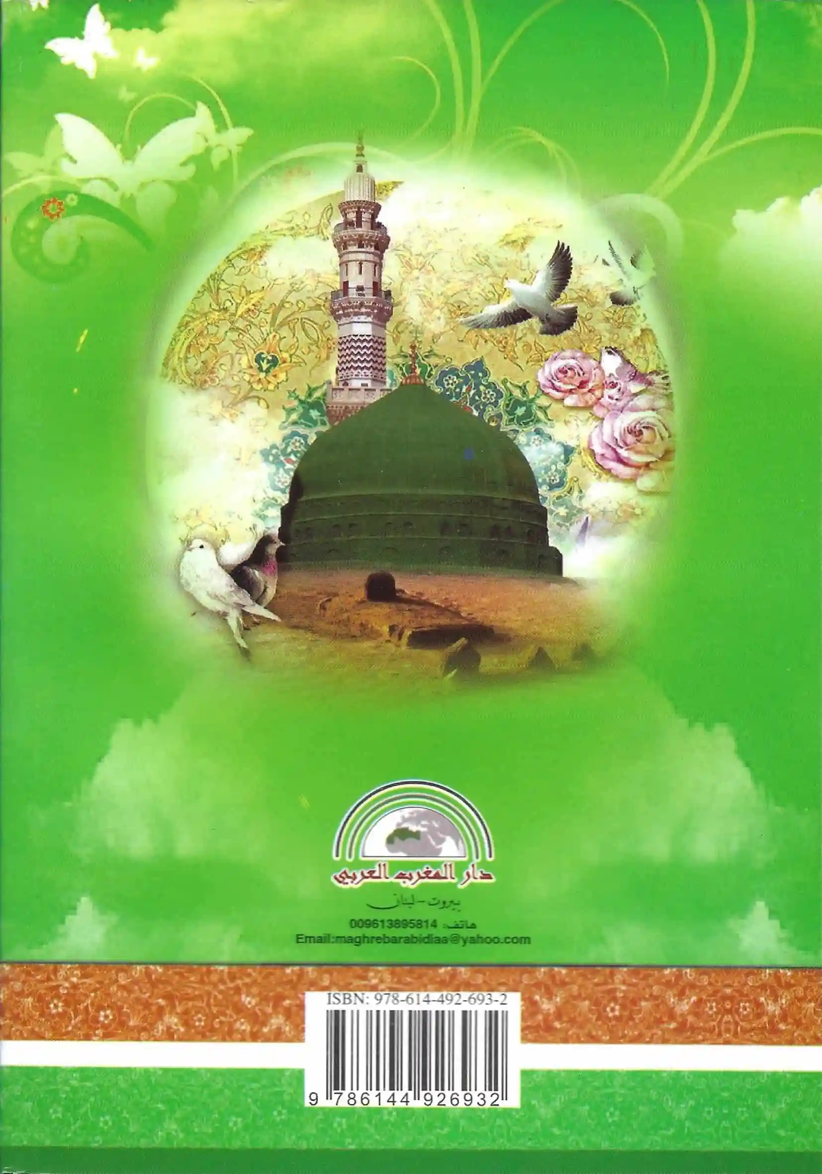 السيرة النبوية دروس وعبر - غلاف خلفي