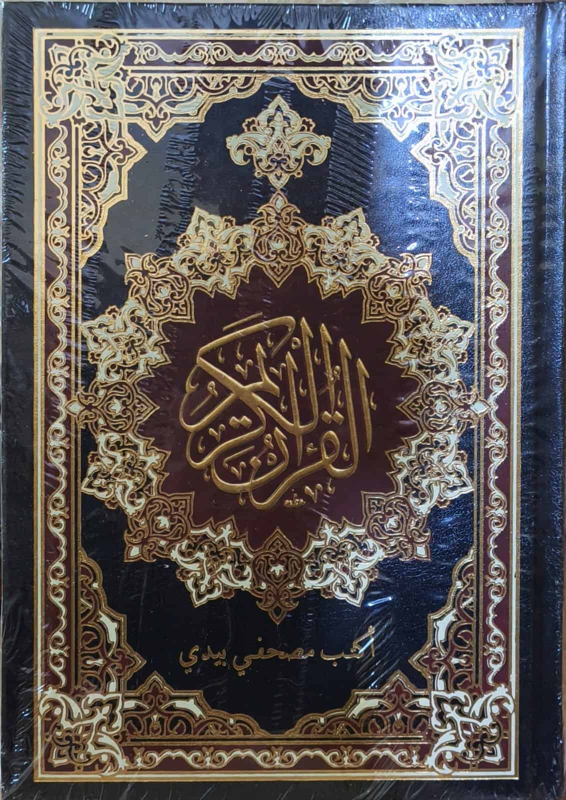  صورة كتاب أكتب مصحفي بيدي