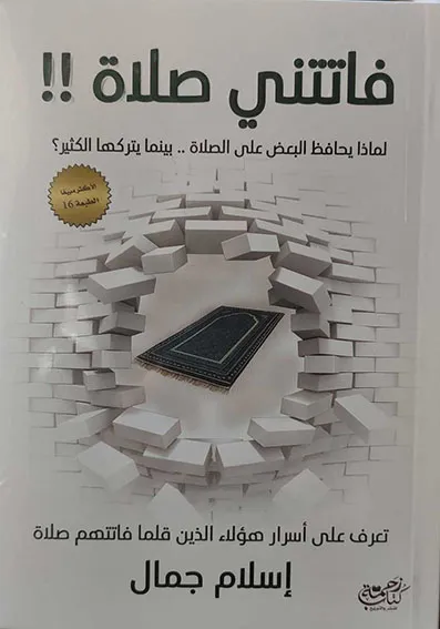 فاتتني صلاة !!